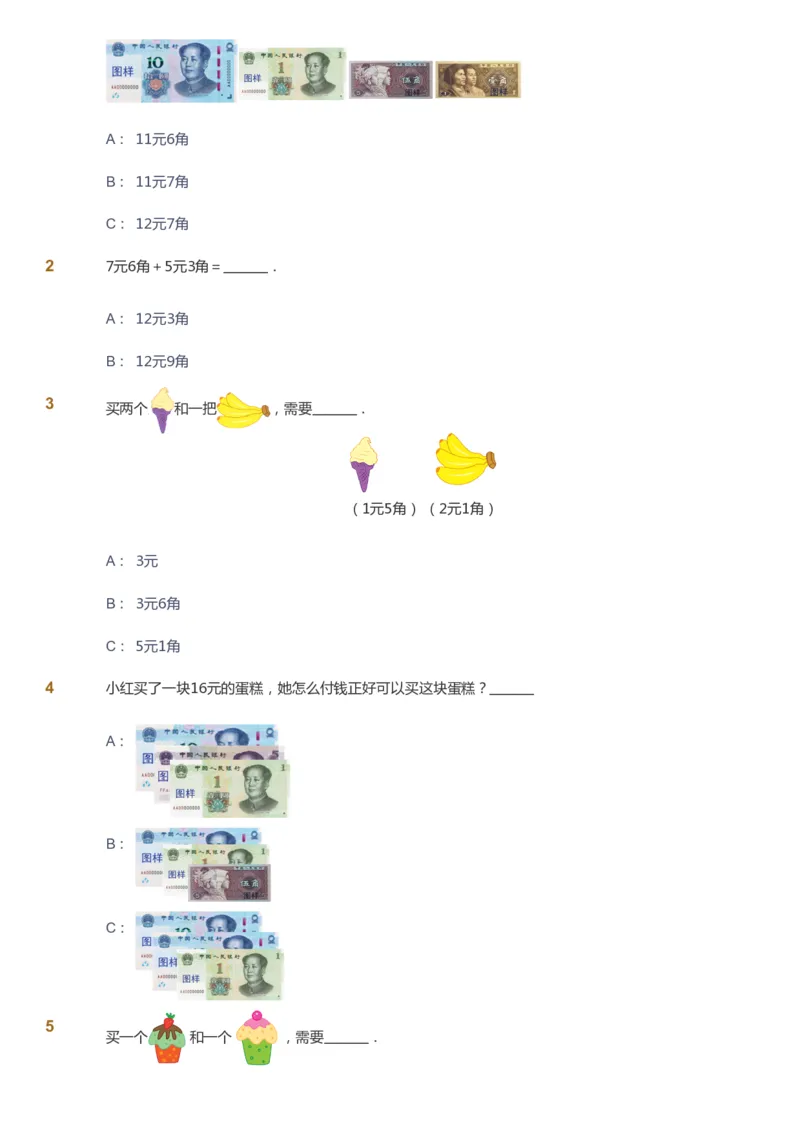 课本+自我巩固+课堂落实-gs_《爱学习》小学初中数学和奥数资料_高斯数学爱学习课件_1人教小学能力提高_1年级能力提高春秋寒暑课件_春高斯数学1阶能力提高-gs出品