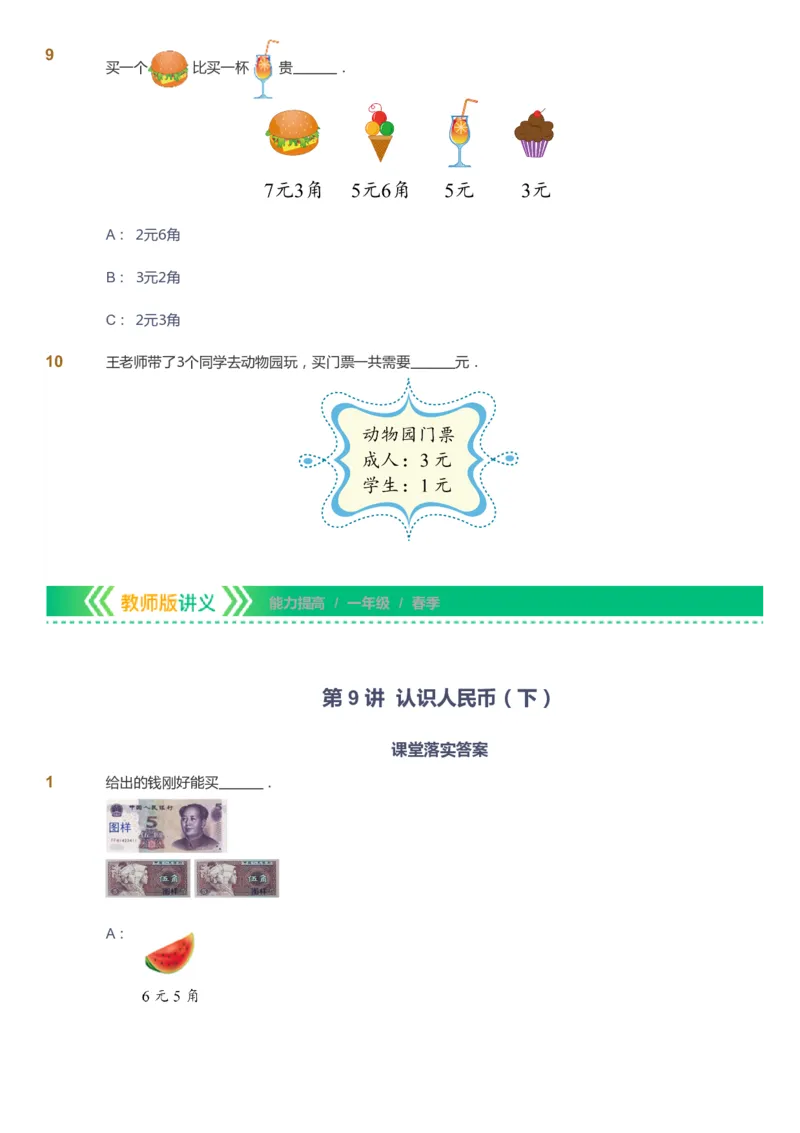 课本+自我巩固+课堂落实-gs_《爱学习》小学初中数学和奥数资料_高斯数学爱学习课件_1人教小学能力提高_1年级能力提高春秋寒暑课件_春高斯数学1阶能力提高-gs出品