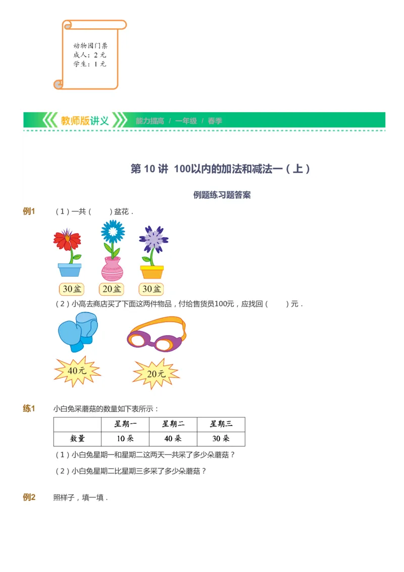 课本+自我巩固+课堂落实-gs_《爱学习》小学初中数学和奥数资料_高斯数学爱学习课件_1人教小学能力提高_1年级能力提高春秋寒暑课件_春高斯数学1阶能力提高-gs出品