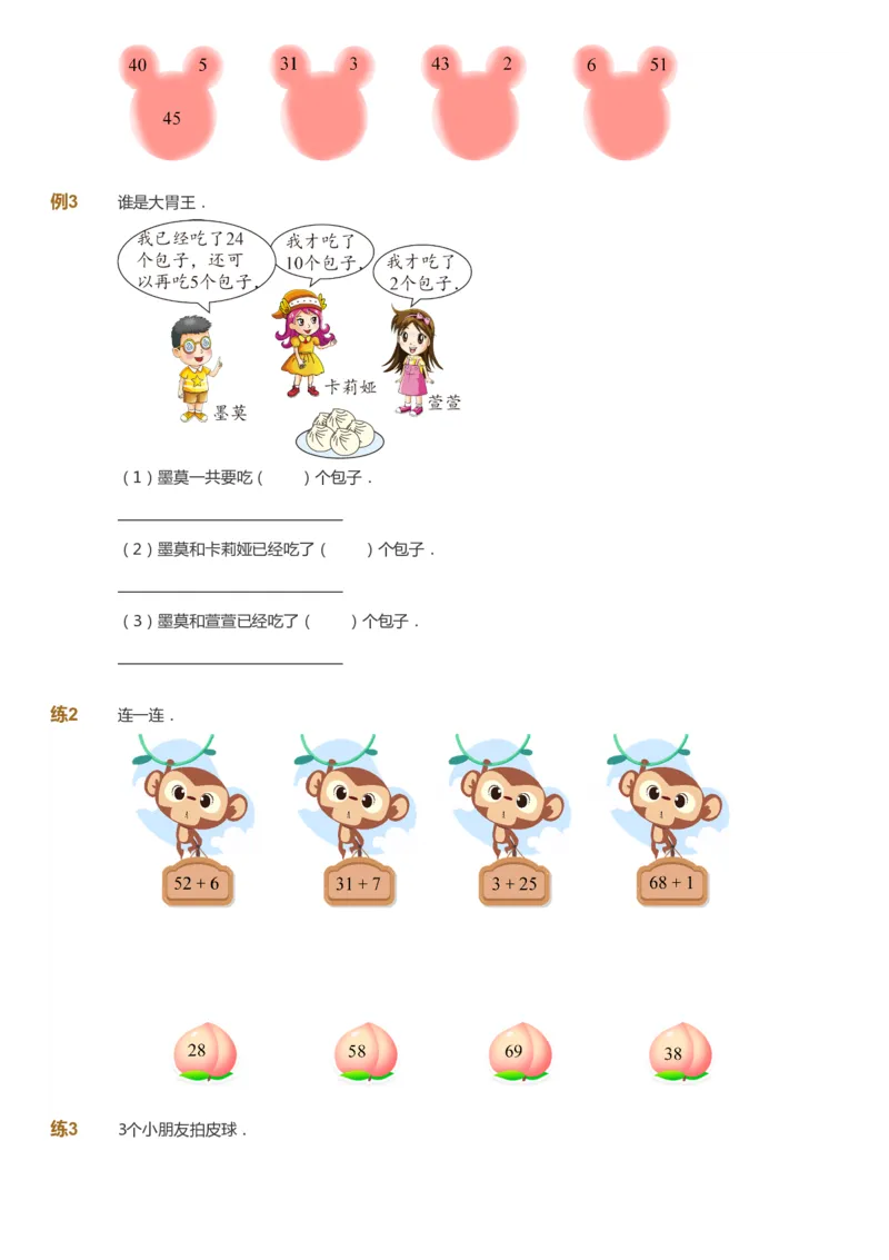 课本+自我巩固+课堂落实-gs_《爱学习》小学初中数学和奥数资料_高斯数学爱学习课件_1人教小学能力提高_1年级能力提高春秋寒暑课件_春高斯数学1阶能力提高-gs出品