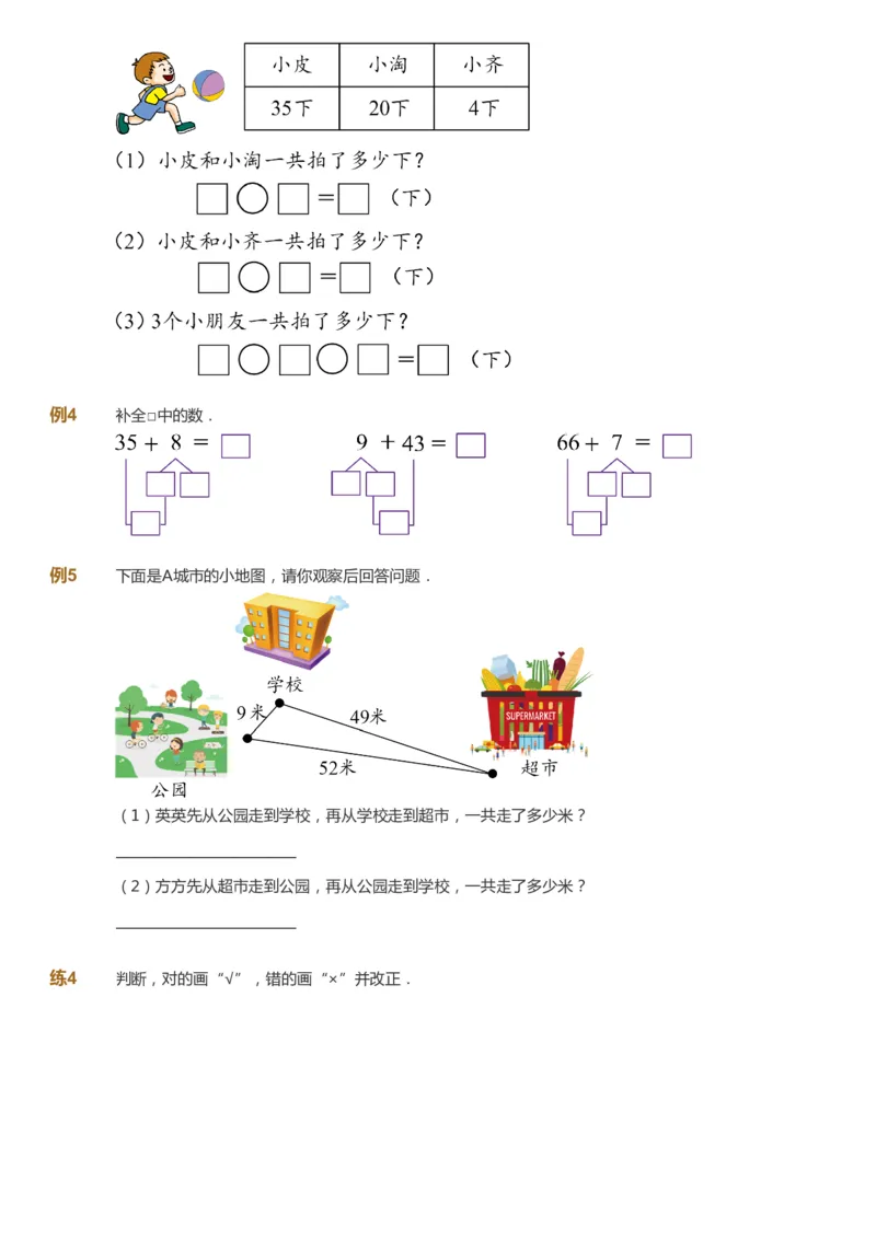 课本+自我巩固+课堂落实-gs_《爱学习》小学初中数学和奥数资料_高斯数学爱学习课件_1人教小学能力提高_1年级能力提高春秋寒暑课件_春高斯数学1阶能力提高-gs出品