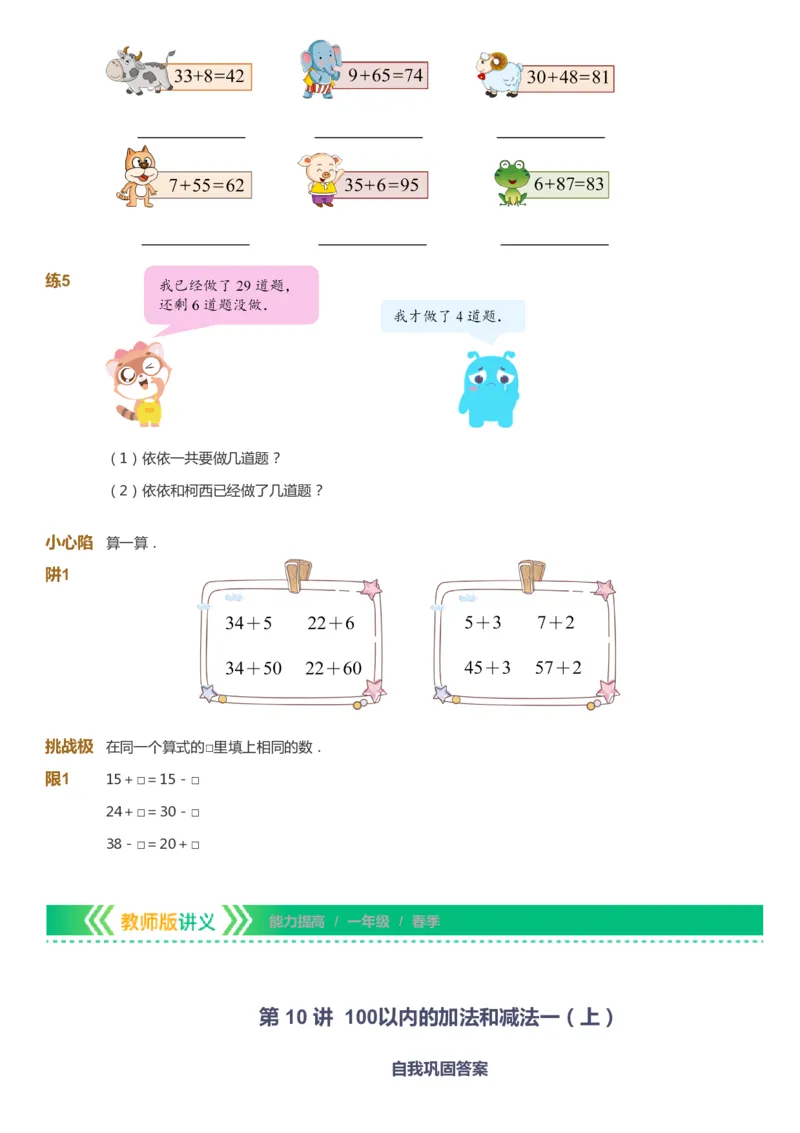 课本+自我巩固+课堂落实-gs_《爱学习》小学初中数学和奥数资料_高斯数学爱学习课件_1人教小学能力提高_1年级能力提高春秋寒暑课件_春高斯数学1阶能力提高-gs出品