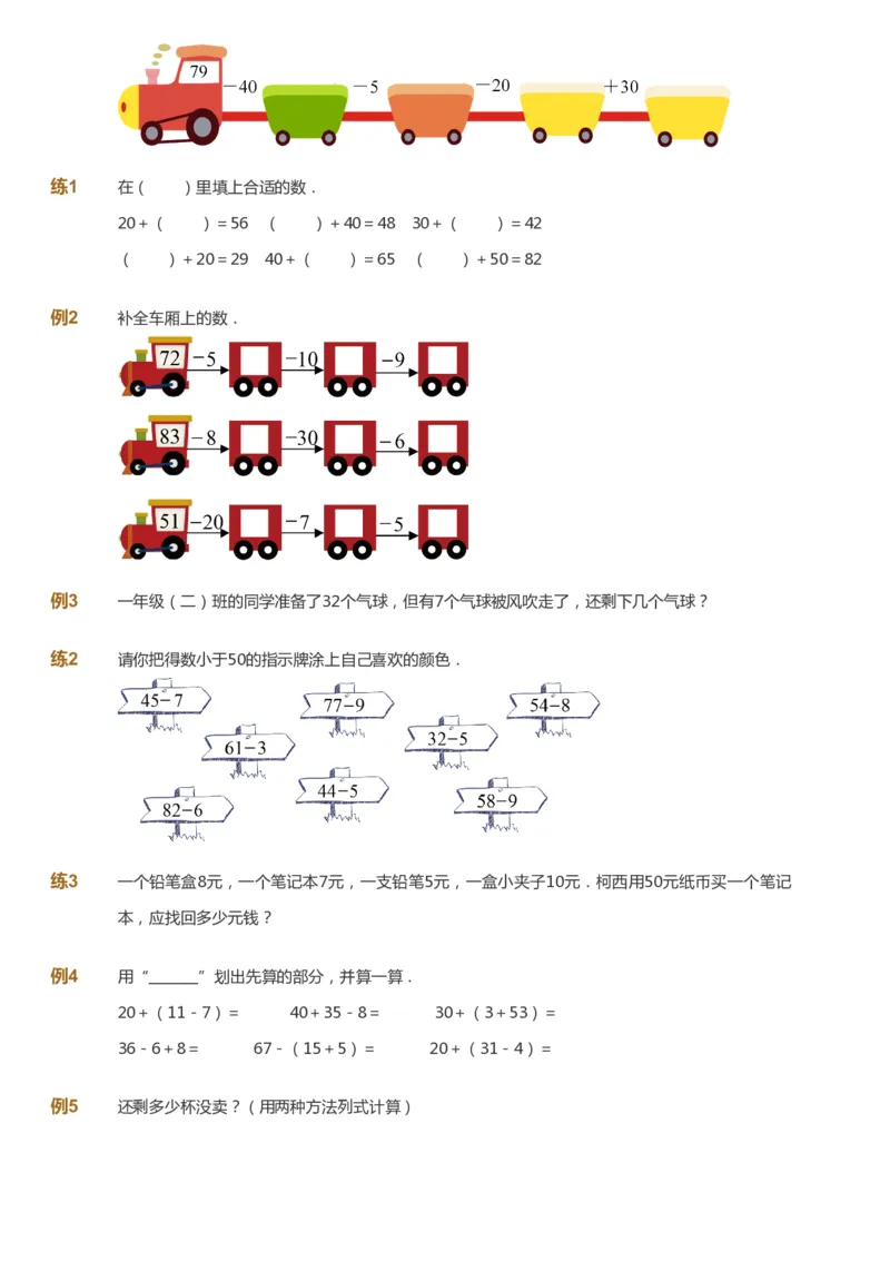 课本+自我巩固+课堂落实-gs_《爱学习》小学初中数学和奥数资料_高斯数学爱学习课件_1人教小学能力提高_1年级能力提高春秋寒暑课件_春高斯数学1阶能力提高-gs出品