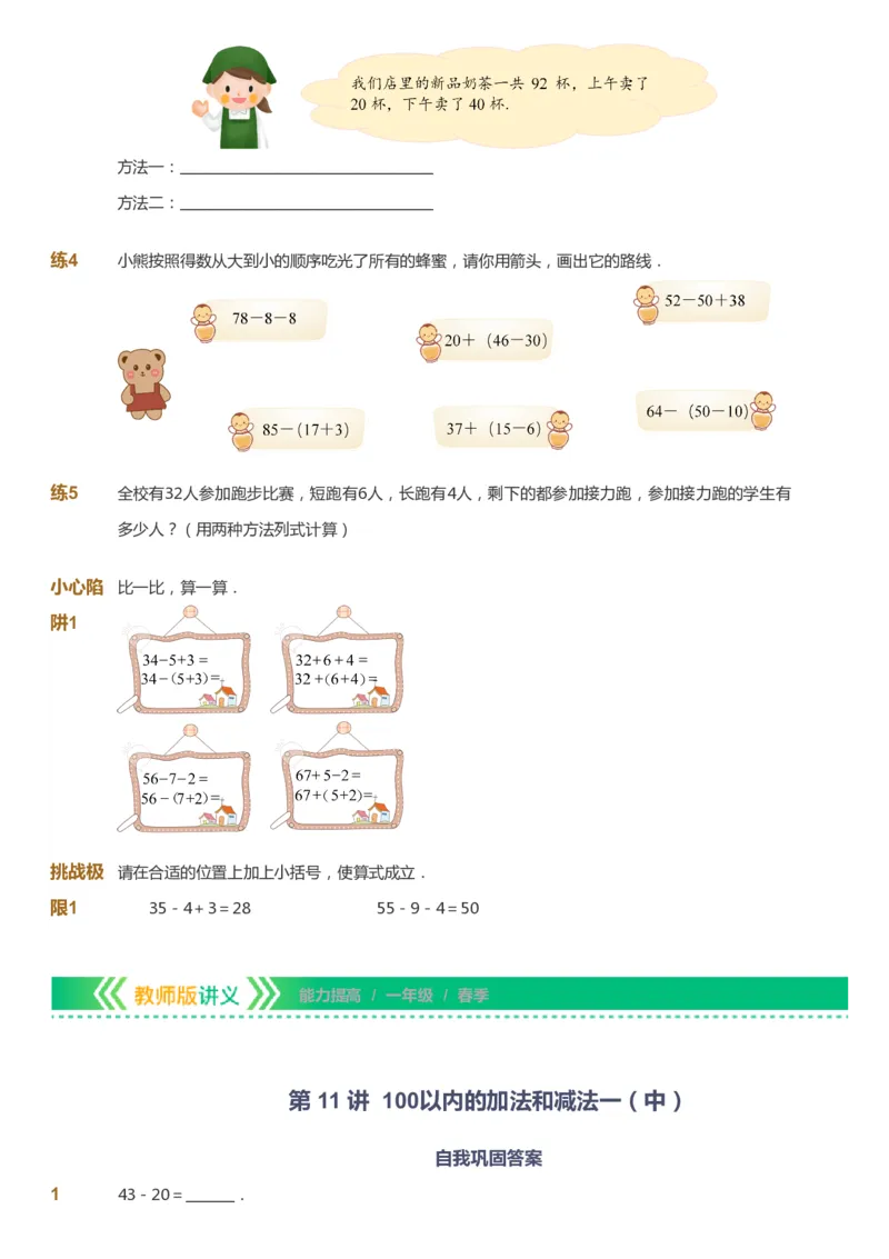 课本+自我巩固+课堂落实-gs_《爱学习》小学初中数学和奥数资料_高斯数学爱学习课件_1人教小学能力提高_1年级能力提高春秋寒暑课件_春高斯数学1阶能力提高-gs出品