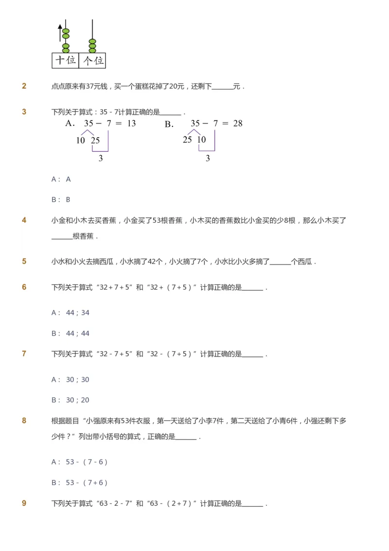 课本+自我巩固+课堂落实-gs_《爱学习》小学初中数学和奥数资料_高斯数学爱学习课件_1人教小学能力提高_1年级能力提高春秋寒暑课件_春高斯数学1阶能力提高-gs出品