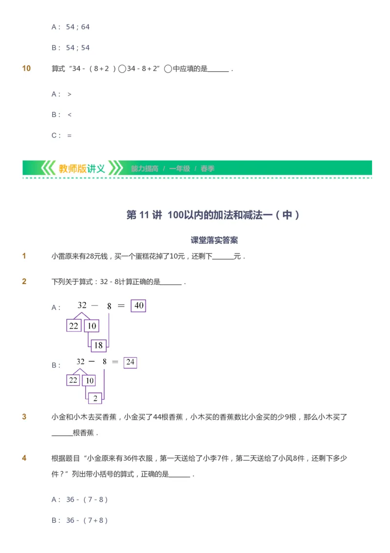 课本+自我巩固+课堂落实-gs_《爱学习》小学初中数学和奥数资料_高斯数学爱学习课件_1人教小学能力提高_1年级能力提高春秋寒暑课件_春高斯数学1阶能力提高-gs出品
