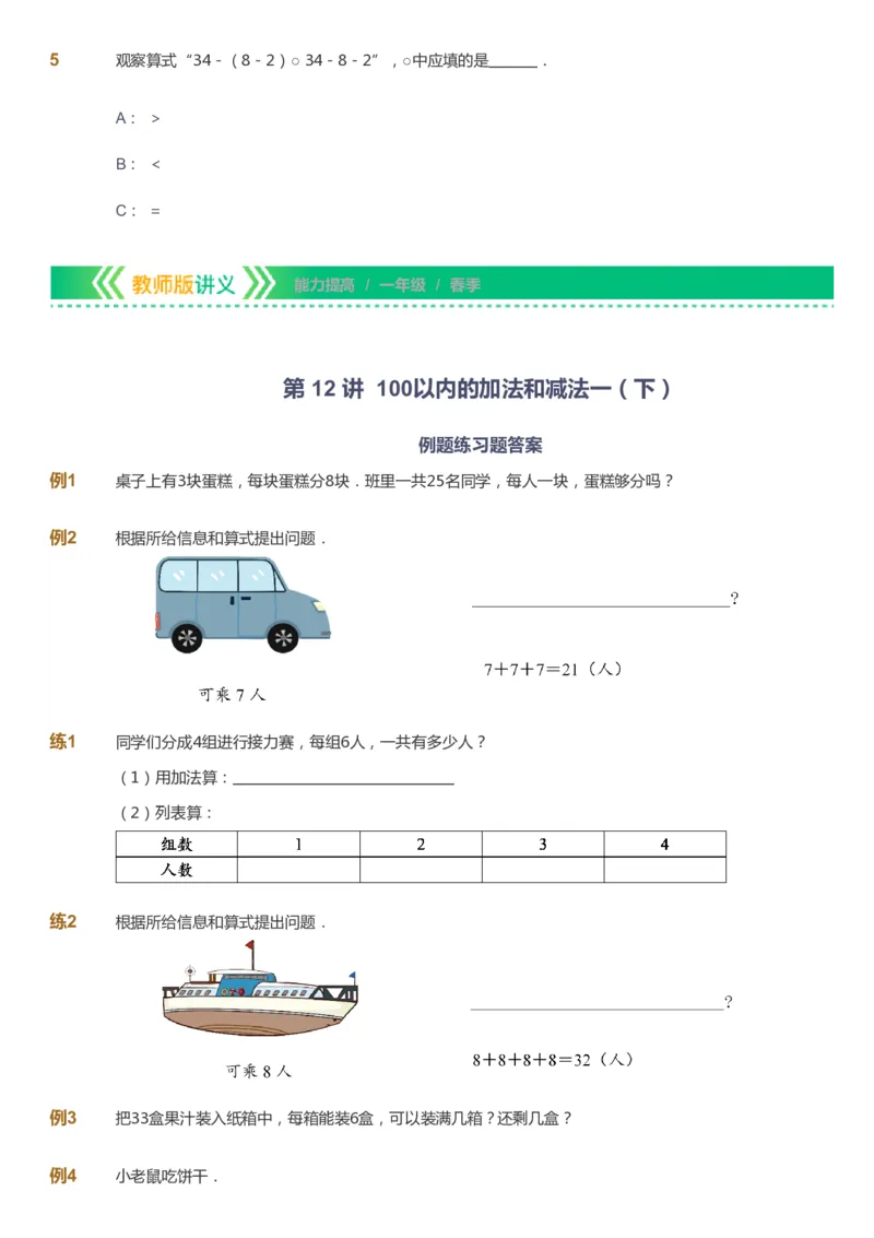 课本+自我巩固+课堂落实-gs_《爱学习》小学初中数学和奥数资料_高斯数学爱学习课件_1人教小学能力提高_1年级能力提高春秋寒暑课件_春高斯数学1阶能力提高-gs出品