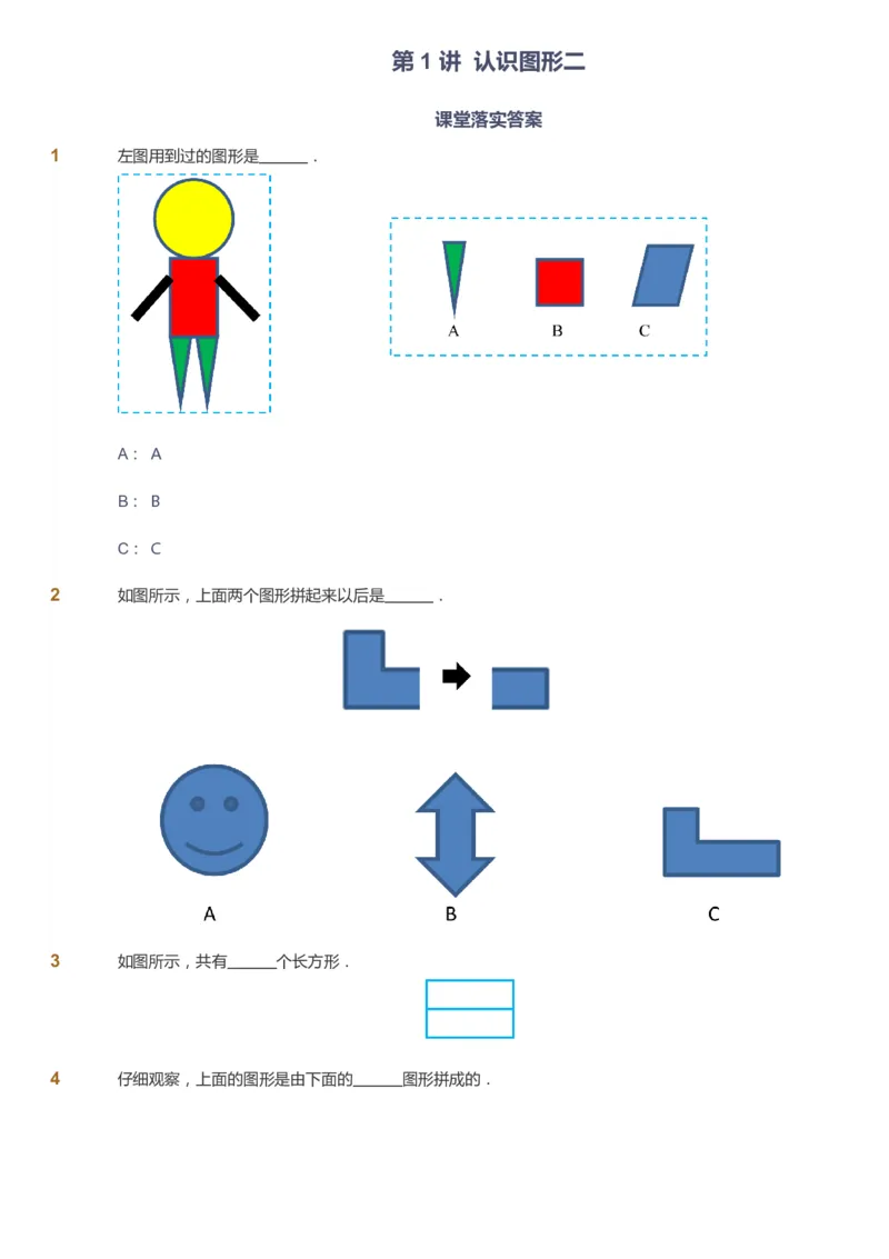 课本+自我巩固+课堂落实-gs_《爱学习》小学初中数学和奥数资料_高斯数学爱学习课件_1人教小学能力提高_1年级能力提高春秋寒暑课件_春高斯数学1阶能力提高-gs出品