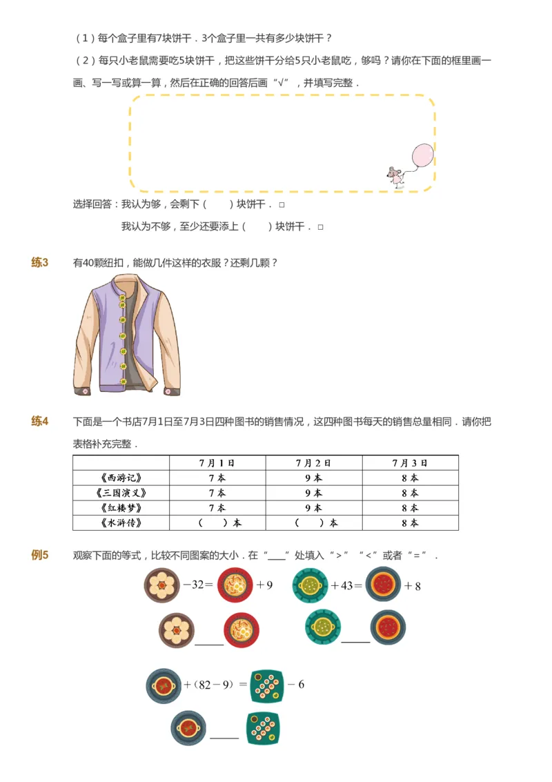 课本+自我巩固+课堂落实-gs_《爱学习》小学初中数学和奥数资料_高斯数学爱学习课件_1人教小学能力提高_1年级能力提高春秋寒暑课件_春高斯数学1阶能力提高-gs出品