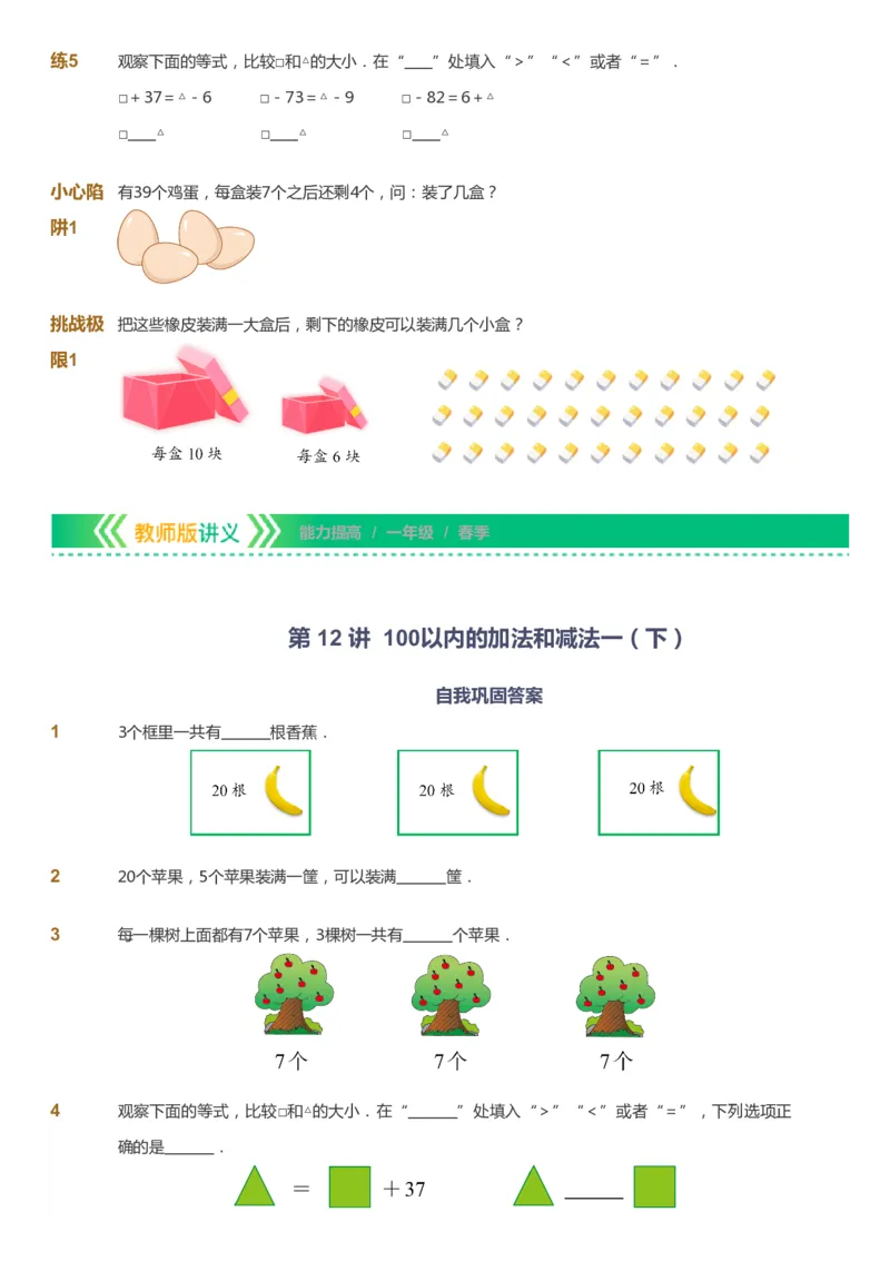 课本+自我巩固+课堂落实-gs_《爱学习》小学初中数学和奥数资料_高斯数学爱学习课件_1人教小学能力提高_1年级能力提高春秋寒暑课件_春高斯数学1阶能力提高-gs出品