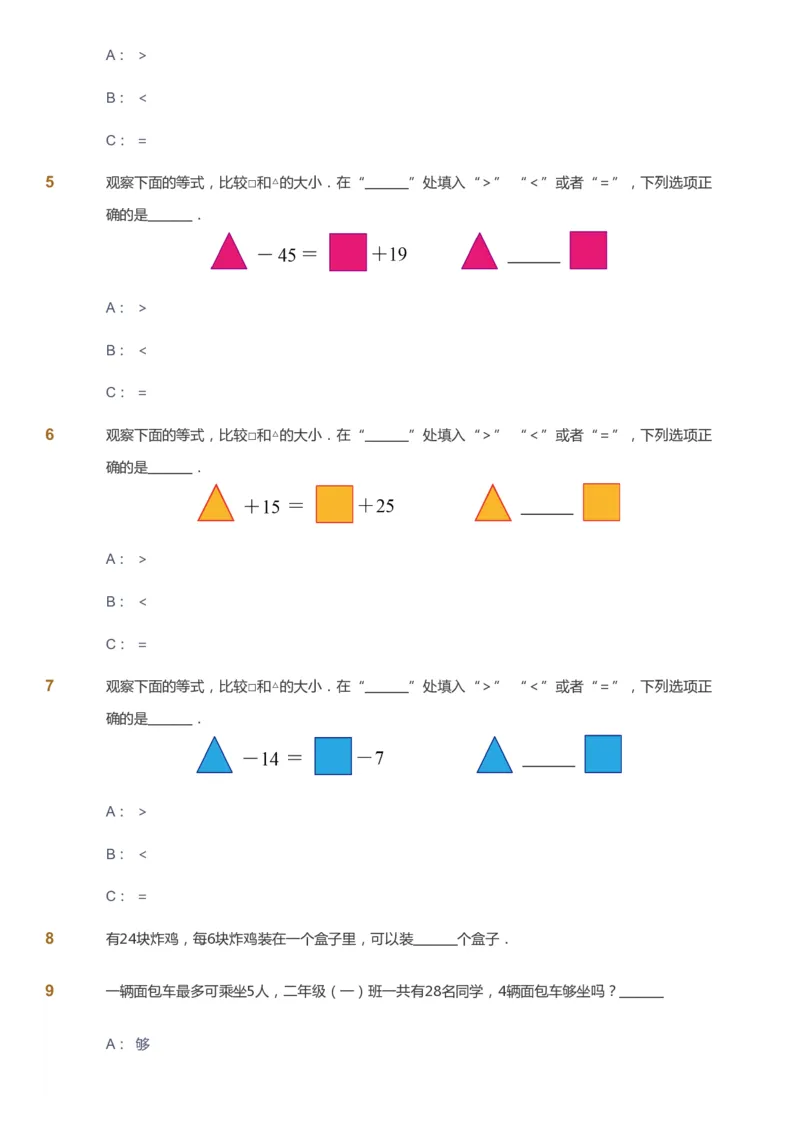 课本+自我巩固+课堂落实-gs_《爱学习》小学初中数学和奥数资料_高斯数学爱学习课件_1人教小学能力提高_1年级能力提高春秋寒暑课件_春高斯数学1阶能力提高-gs出品