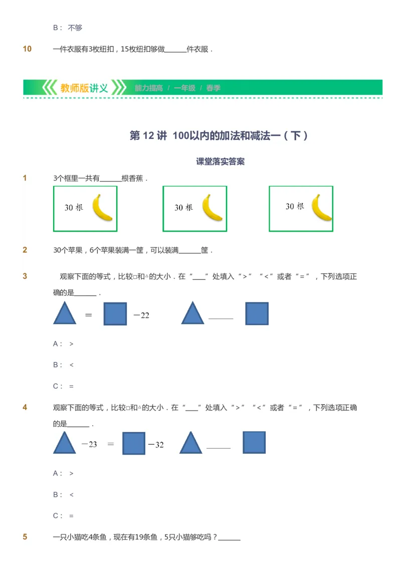 课本+自我巩固+课堂落实-gs_《爱学习》小学初中数学和奥数资料_高斯数学爱学习课件_1人教小学能力提高_1年级能力提高春秋寒暑课件_春高斯数学1阶能力提高-gs出品