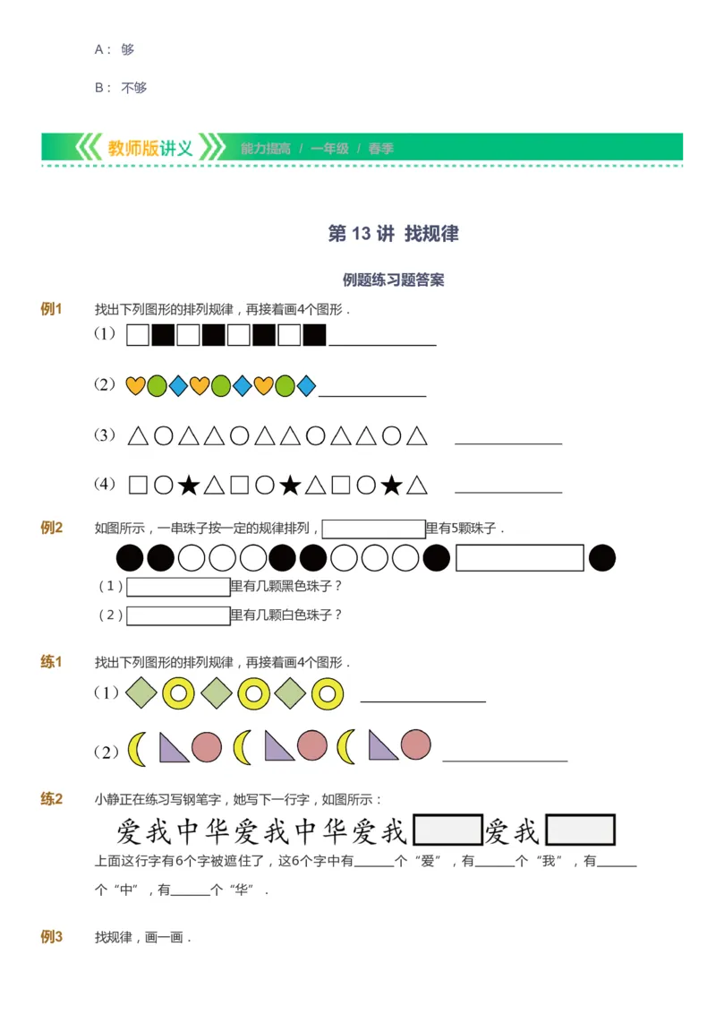 课本+自我巩固+课堂落实-gs_《爱学习》小学初中数学和奥数资料_高斯数学爱学习课件_1人教小学能力提高_1年级能力提高春秋寒暑课件_春高斯数学1阶能力提高-gs出品