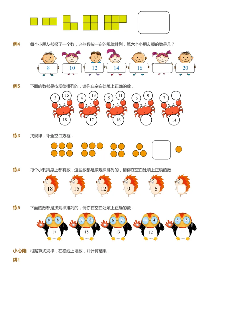 课本+自我巩固+课堂落实-gs_《爱学习》小学初中数学和奥数资料_高斯数学爱学习课件_1人教小学能力提高_1年级能力提高春秋寒暑课件_春高斯数学1阶能力提高-gs出品
