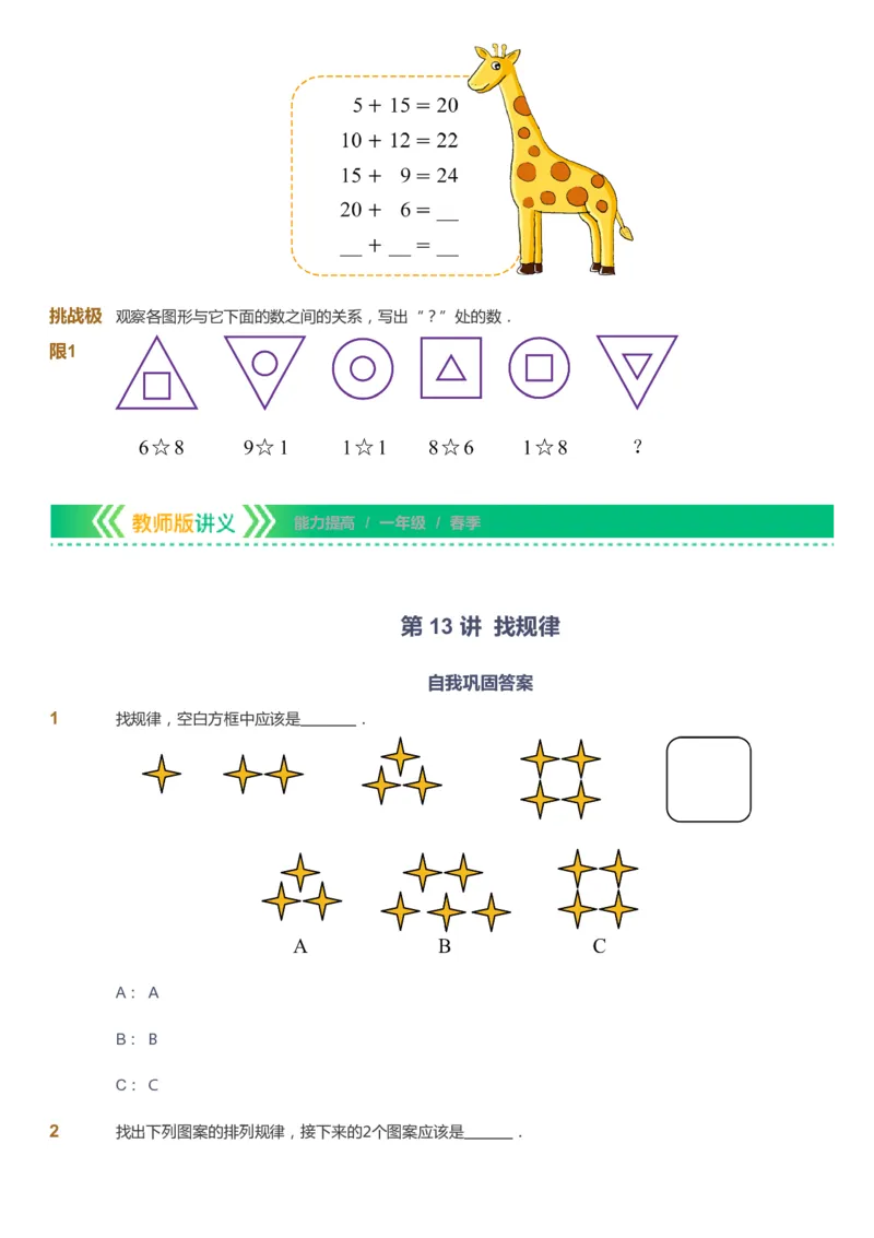 课本+自我巩固+课堂落实-gs_《爱学习》小学初中数学和奥数资料_高斯数学爱学习课件_1人教小学能力提高_1年级能力提高春秋寒暑课件_春高斯数学1阶能力提高-gs出品
