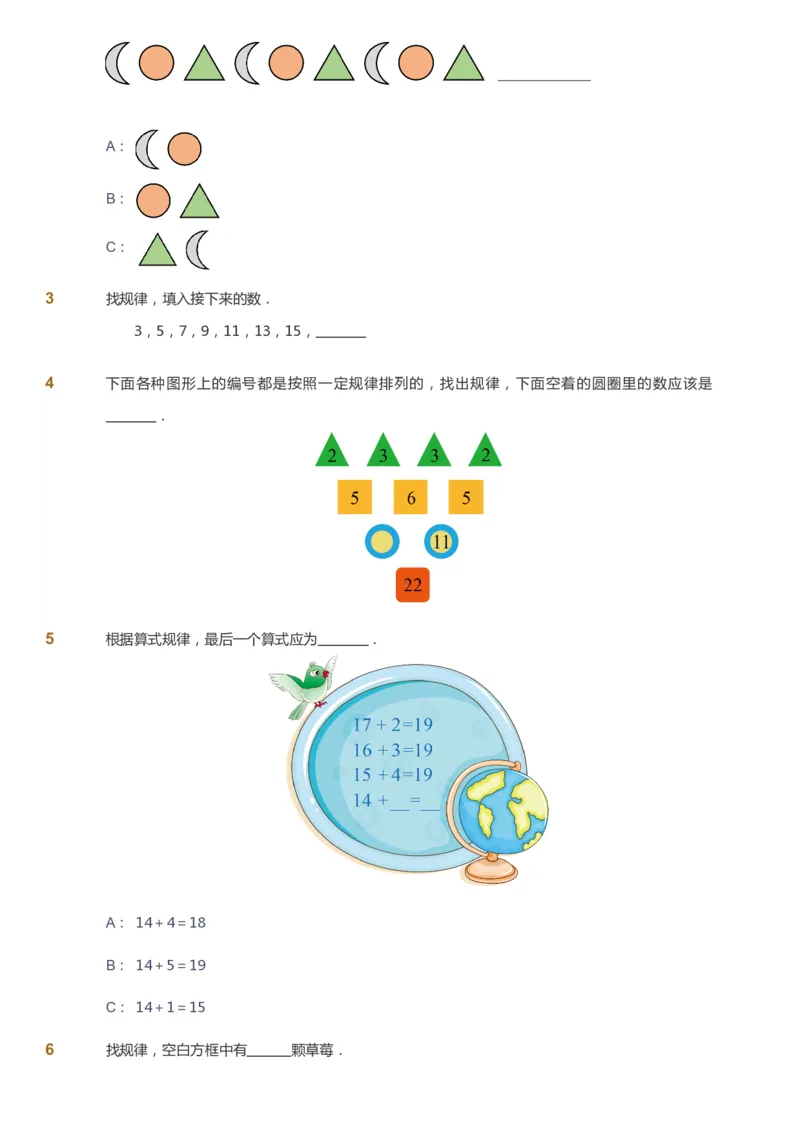 课本+自我巩固+课堂落实-gs_《爱学习》小学初中数学和奥数资料_高斯数学爱学习课件_1人教小学能力提高_1年级能力提高春秋寒暑课件_春高斯数学1阶能力提高-gs出品
