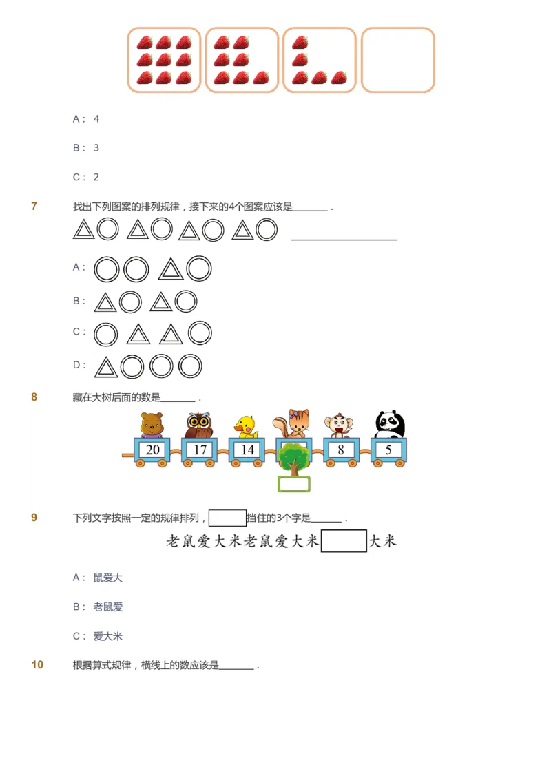 课本+自我巩固+课堂落实-gs_《爱学习》小学初中数学和奥数资料_高斯数学爱学习课件_1人教小学能力提高_1年级能力提高春秋寒暑课件_春高斯数学1阶能力提高-gs出品