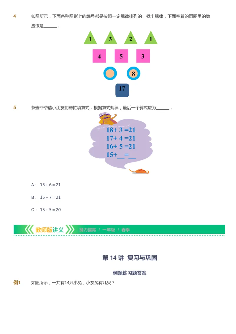 课本+自我巩固+课堂落实-gs_《爱学习》小学初中数学和奥数资料_高斯数学爱学习课件_1人教小学能力提高_1年级能力提高春秋寒暑课件_春高斯数学1阶能力提高-gs出品