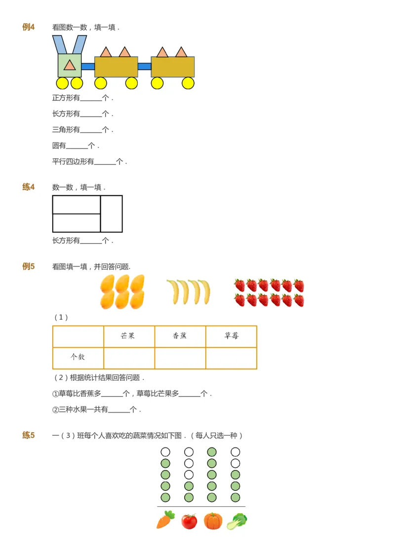 课本+自我巩固+课堂落实-gs_《爱学习》小学初中数学和奥数资料_高斯数学爱学习课件_1人教小学能力提高_1年级能力提高春秋寒暑课件_春高斯数学1阶能力提高-gs出品