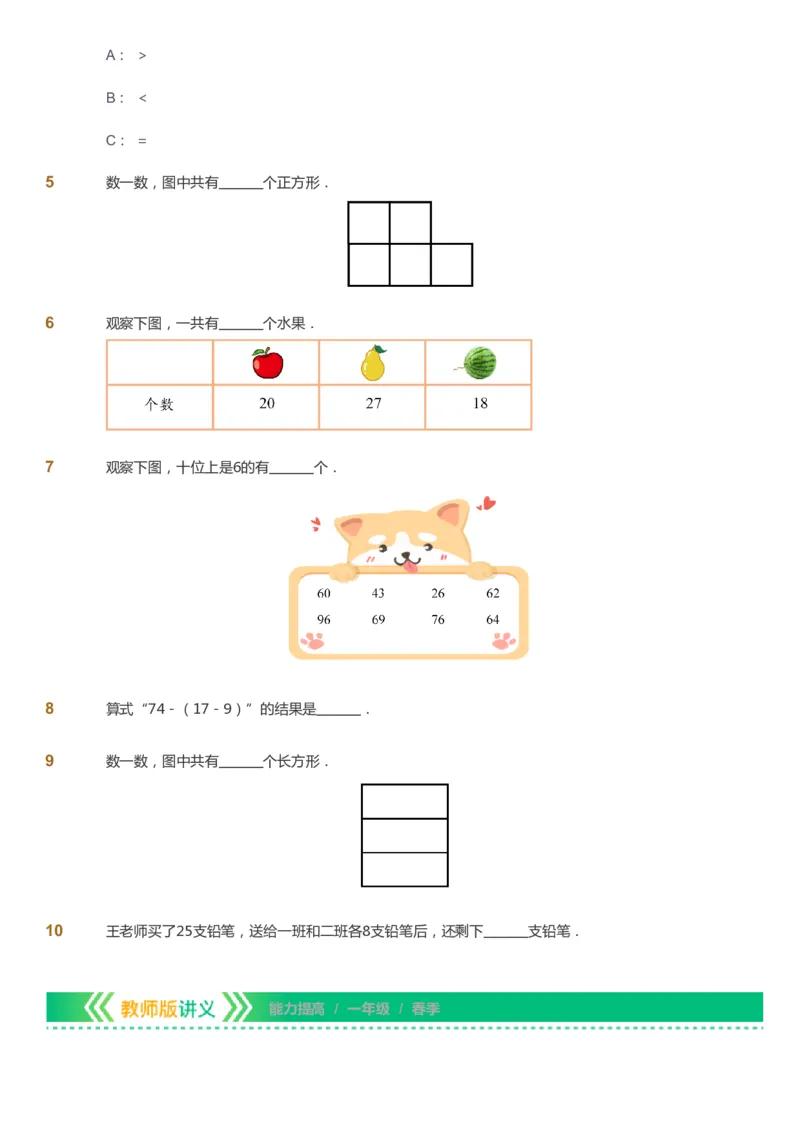 课本+自我巩固+课堂落实-gs_《爱学习》小学初中数学和奥数资料_高斯数学爱学习课件_1人教小学能力提高_1年级能力提高春秋寒暑课件_春高斯数学1阶能力提高-gs出品