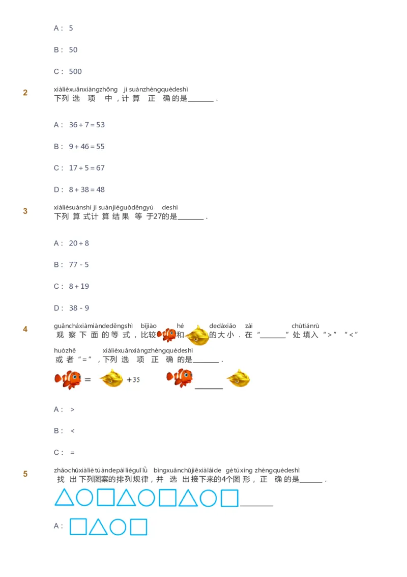 课本+自我巩固+课堂落实-gs_《爱学习》小学初中数学和奥数资料_高斯数学爱学习课件_1人教小学能力提高_1年级能力提高春秋寒暑课件_春高斯数学1阶能力提高-gs出品