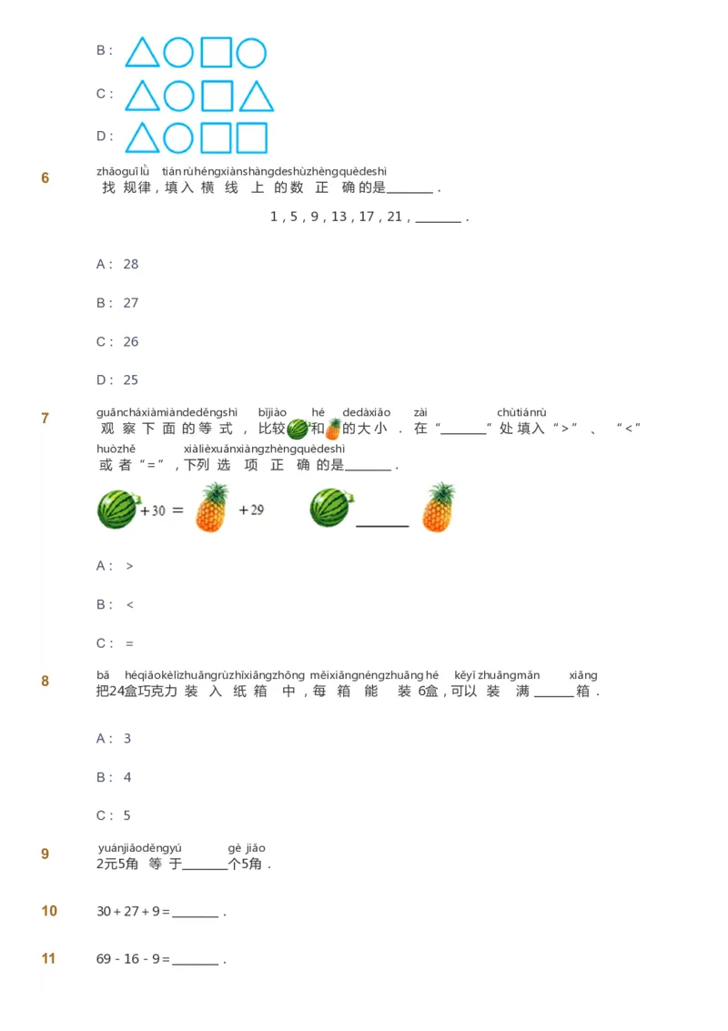 课本+自我巩固+课堂落实-gs_《爱学习》小学初中数学和奥数资料_高斯数学爱学习课件_1人教小学能力提高_1年级能力提高春秋寒暑课件_春高斯数学1阶能力提高-gs出品