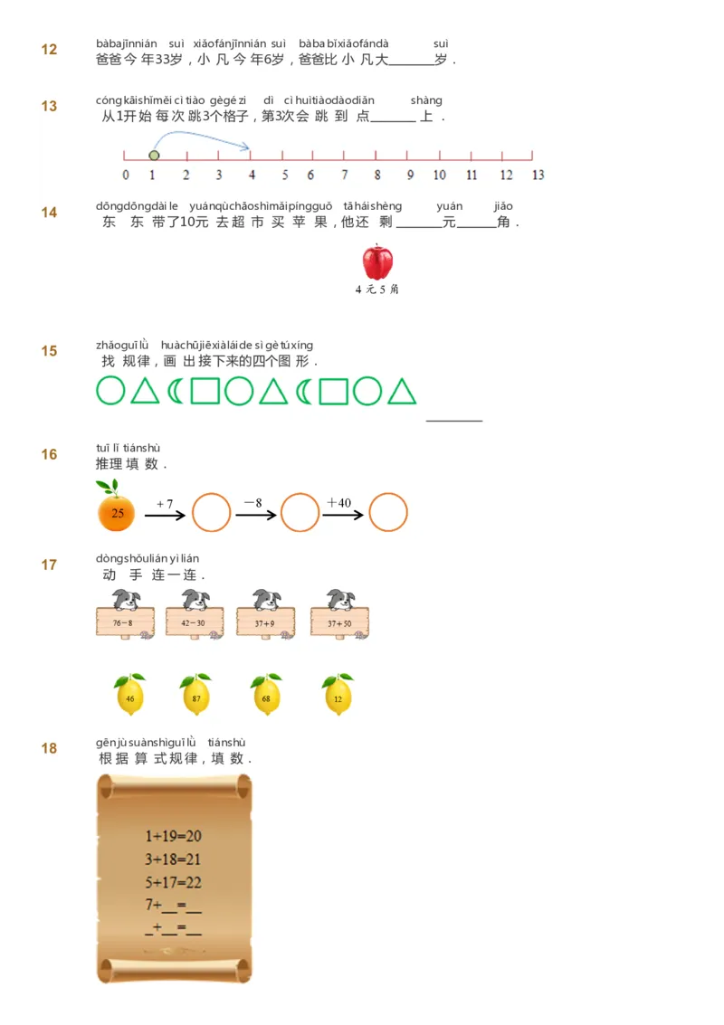 课本+自我巩固+课堂落实-gs_《爱学习》小学初中数学和奥数资料_高斯数学爱学习课件_1人教小学能力提高_1年级能力提高春秋寒暑课件_春高斯数学1阶能力提高-gs出品