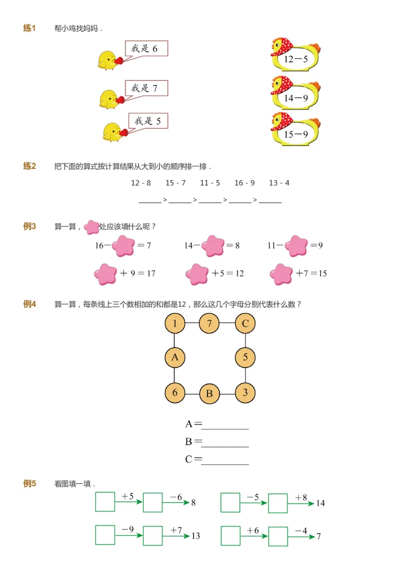 课本+自我巩固+课堂落实-gs_《爱学习》小学初中数学和奥数资料_高斯数学爱学习课件_1人教小学能力提高_1年级能力提高春秋寒暑课件_春高斯数学1阶能力提高-gs出品