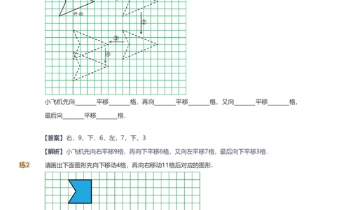 提取自备授课-备课页解析版_《爱学习》小学初中数学和奥数资料_高斯数学爱学习课件_11苏教小学能力提高_高斯爱学习小学数学能力提高pdf（苏教版）_306