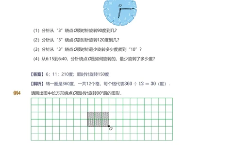 提取自备授课-备课页解析版_《爱学习》小学初中数学和奥数资料_高斯数学爱学习课件_11苏教小学能力提高_高斯爱学习小学数学能力提高pdf（苏教版）_306