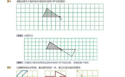 提取自备授课-备课页解析版_《爱学习》小学初中数学和奥数资料_高斯数学爱学习课件_11苏教小学能力提高_高斯爱学习小学数学能力提高pdf（苏教版）_306