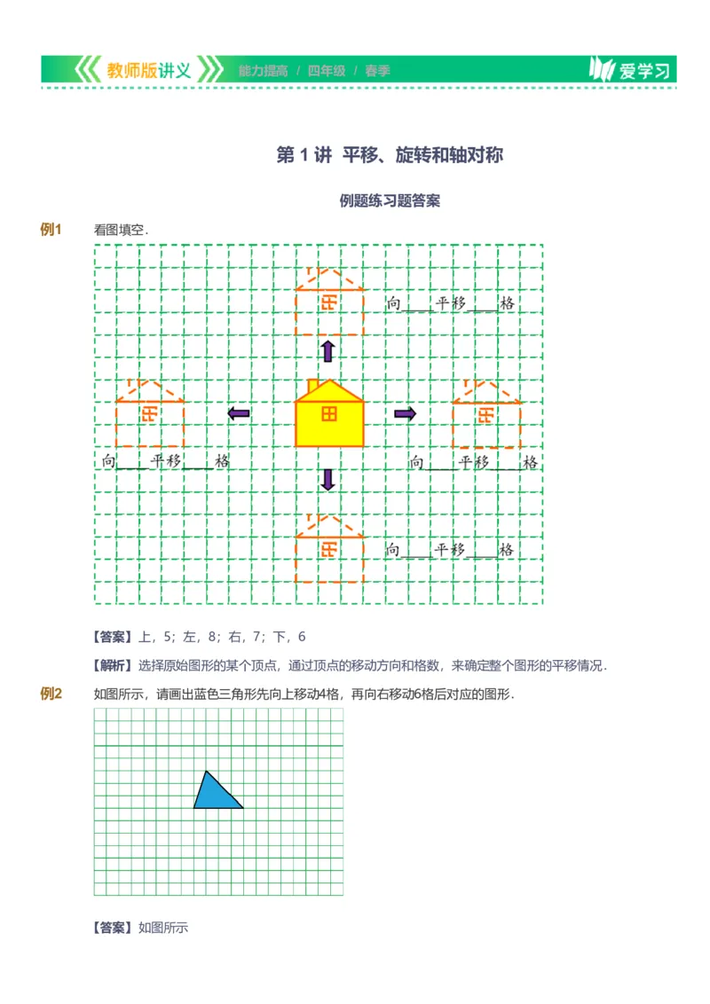 提取自备授课-备课页解析版_《爱学习》小学初中数学和奥数资料_高斯数学爱学习课件_11苏教小学能力提高_高斯爱学习小学数学能力提高pdf（苏教版）_306