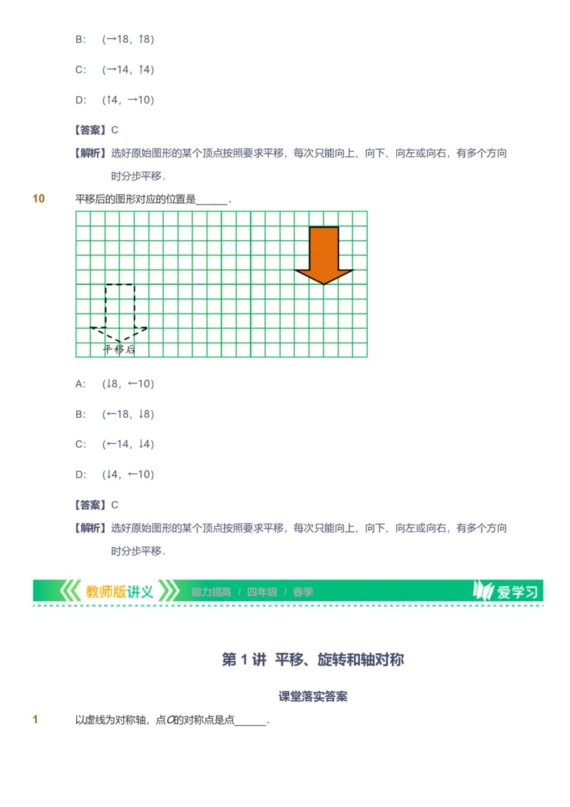 提取自备授课-备课页解析版_《爱学习》小学初中数学和奥数资料_高斯数学爱学习课件_11苏教小学能力提高_高斯爱学习小学数学能力提高pdf（苏教版）_306