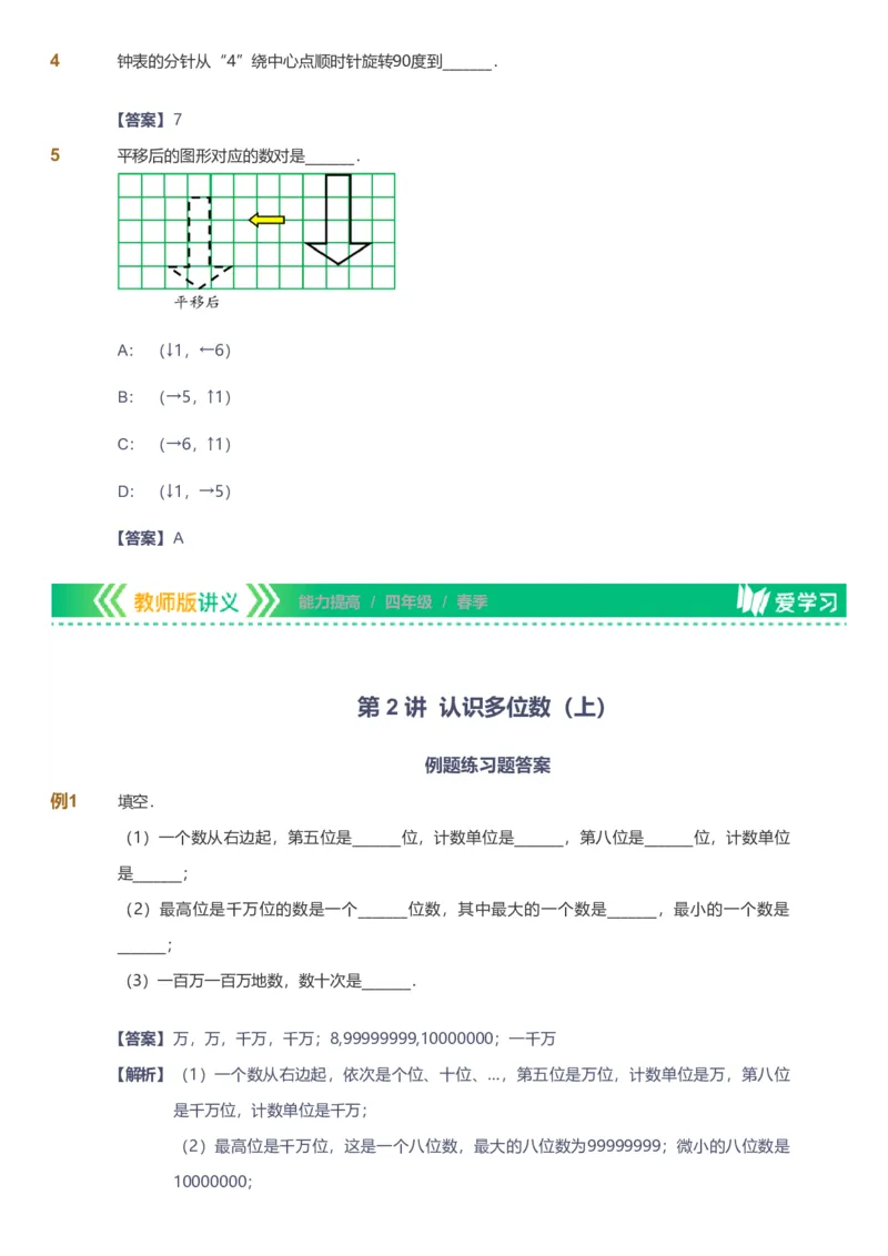 提取自备授课-备课页解析版_《爱学习》小学初中数学和奥数资料_高斯数学爱学习课件_11苏教小学能力提高_高斯爱学习小学数学能力提高pdf（苏教版）_306