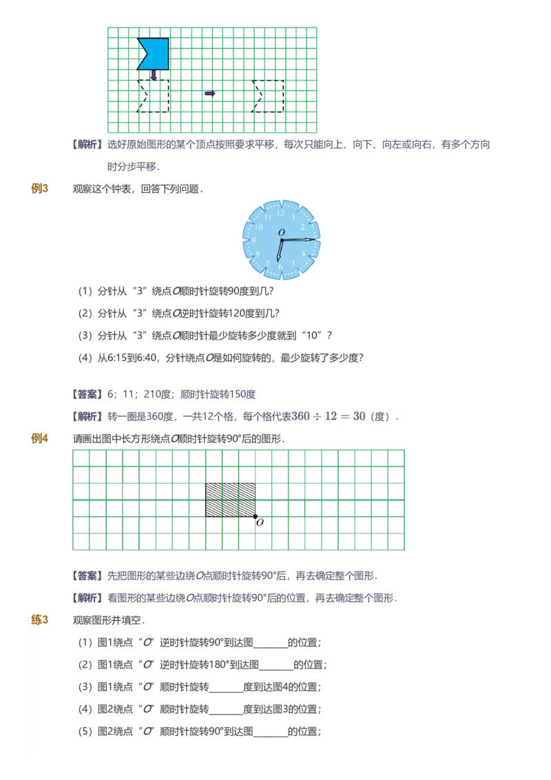 提取自备授课-备课页解析版_《爱学习》小学初中数学和奥数资料_高斯数学爱学习课件_11苏教小学能力提高_高斯爱学习小学数学能力提高pdf（苏教版）_306