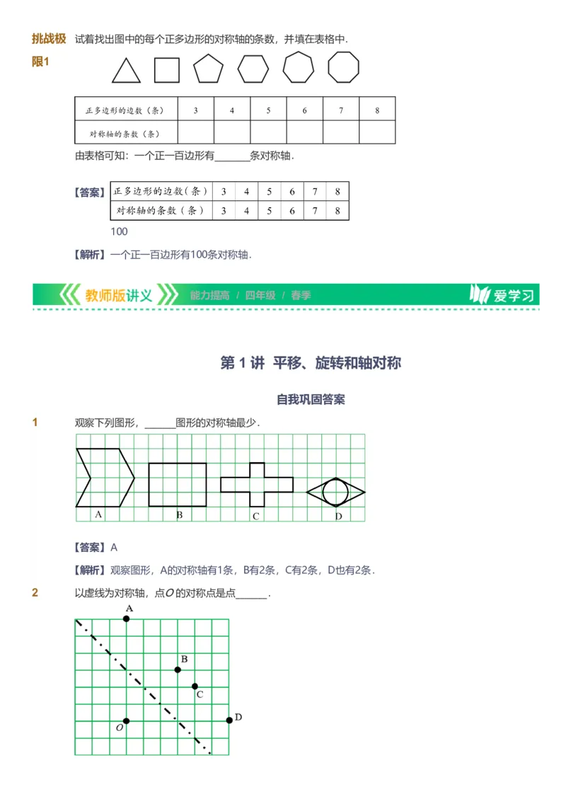 提取自备授课-备课页解析版_《爱学习》小学初中数学和奥数资料_高斯数学爱学习课件_11苏教小学能力提高_高斯爱学习小学数学能力提高pdf（苏教版）_306