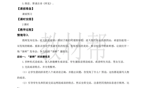 教学设计《语文园地》_25秋《教材帮练习帮》系列_2026版小学《教材帮整书课件》1-6年级上册（语文）（人教版）_三上_课件+教案统编语文三（上）-第1单元阅读-2025秋最新教材