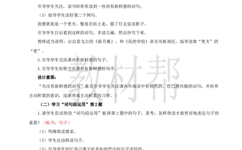 教学设计《语文园地》_25秋《教材帮练习帮》系列_2026版小学《教材帮整书课件》1-6年级上册（语文）（人教版）_三上_课件+教案统编语文三（上）-第1单元阅读-2025秋最新教材