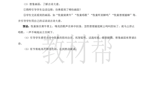 教学设计《语文园地》_25秋《教材帮练习帮》系列_2026版小学《教材帮整书课件》1-6年级上册（语文）（人教版）_三上_课件+教案统编语文三（上）-第1单元阅读-2025秋最新教材