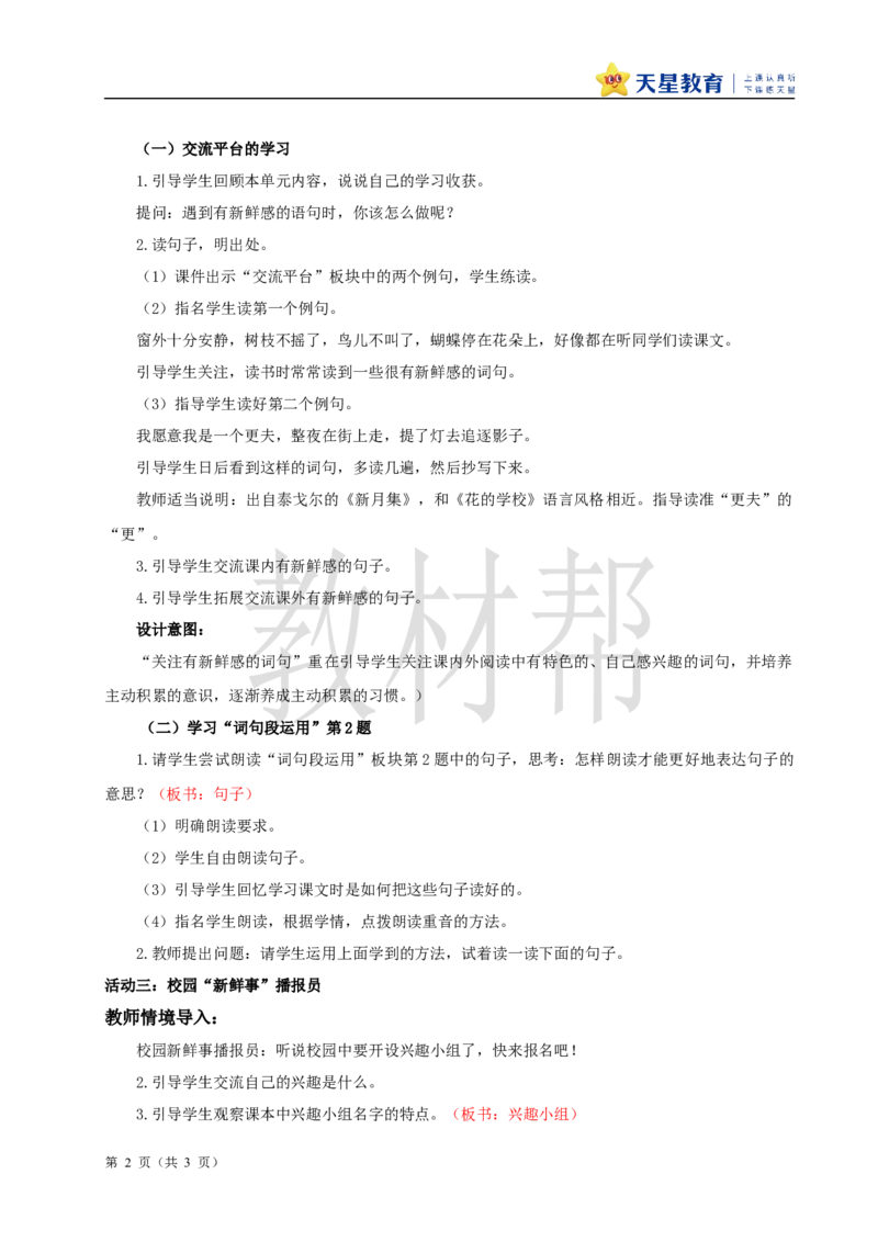 教学设计《语文园地》_25秋《教材帮练习帮》系列_2026版小学《教材帮整书课件》1-6年级上册（语文）（人教版）_三上_课件+教案统编语文三（上）-第1单元阅读-2025秋最新教材