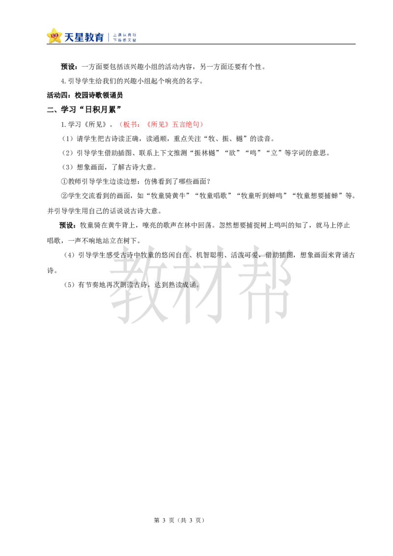 教学设计《语文园地》_25秋《教材帮练习帮》系列_2026版小学《教材帮整书课件》1-6年级上册（语文）（人教版）_三上_课件+教案统编语文三（上）-第1单元阅读-2025秋最新教材