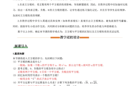 2.2平方根与立方根（第3课时）（教学设计）_北师大初中数学_8上-北师大版初中数学_初中数学北师大8上-2025秋季新版_第二套推荐25_04课件+教案+学案+练习（第4套）齐全_教案