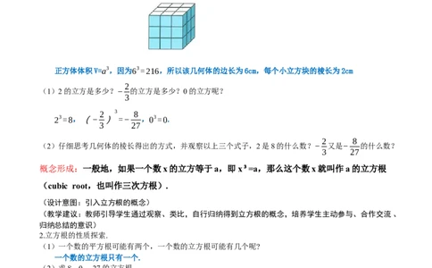 2.2平方根与立方根（第3课时）（教学设计）_北师大初中数学_8上-北师大版初中数学_初中数学北师大8上-2025秋季新版_第二套推荐25_04课件+教案+学案+练习（第4套）齐全_教案