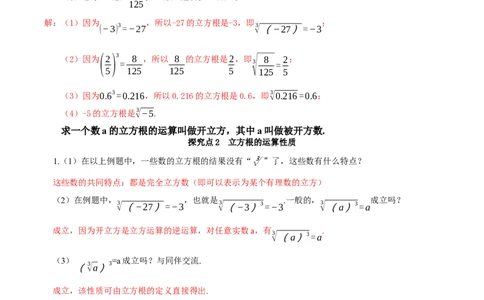 2.2平方根与立方根（第3课时）（教学设计）_北师大初中数学_8上-北师大版初中数学_初中数学北师大8上-2025秋季新版_第二套推荐25_04课件+教案+学案+练习（第4套）齐全_教案