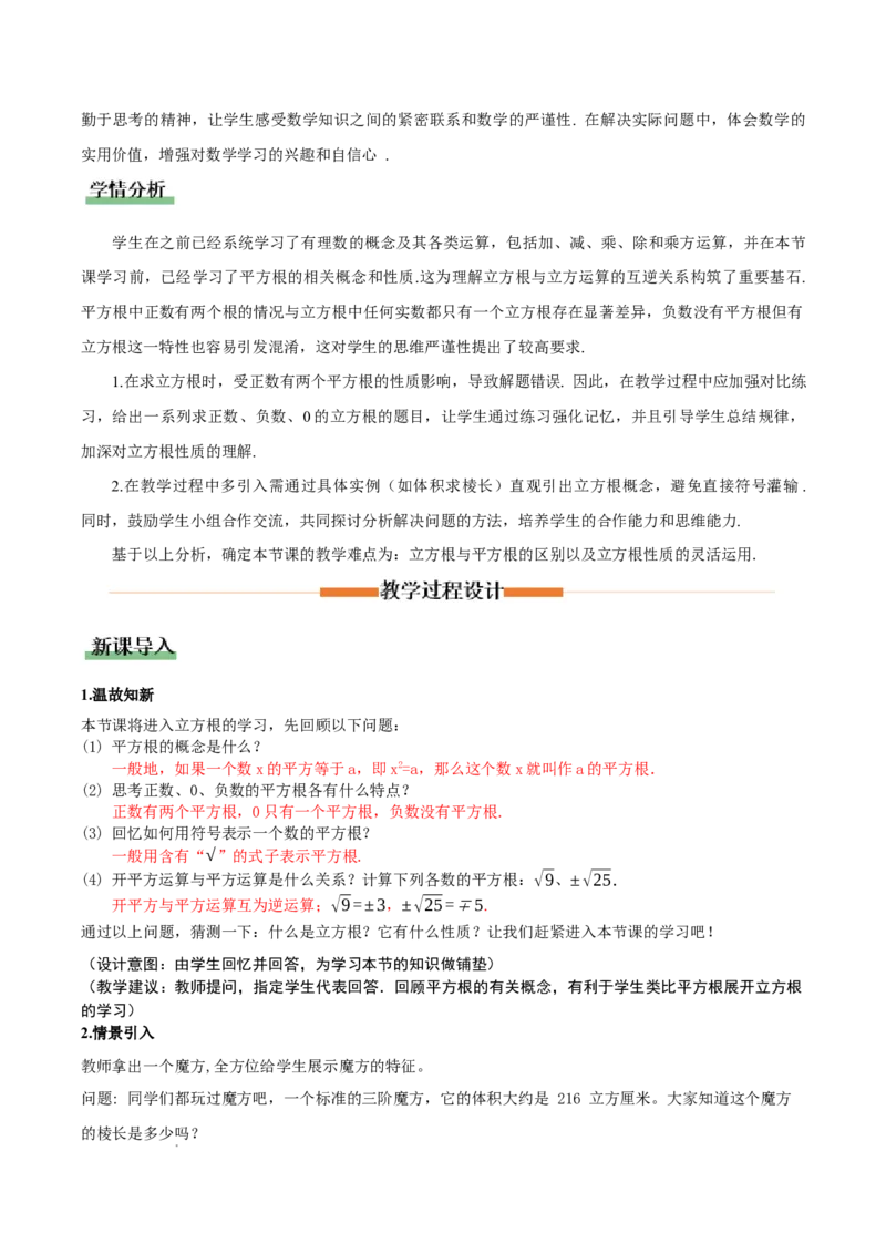 2.2平方根与立方根（第3课时）（教学设计）_北师大初中数学_8上-北师大版初中数学_初中数学北师大8上-2025秋季新版_第二套推荐25_04课件+教案+学案+练习（第4套）齐全_教案