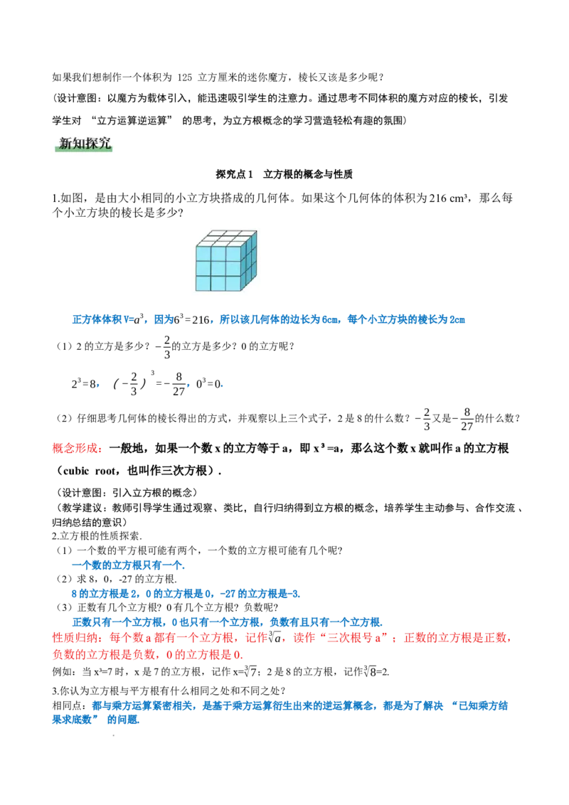 2.2平方根与立方根（第3课时）（教学设计）_北师大初中数学_8上-北师大版初中数学_初中数学北师大8上-2025秋季新版_第二套推荐25_04课件+教案+学案+练习（第4套）齐全_教案