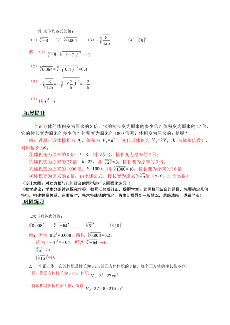2.2平方根与立方根（第3课时）（教学设计）_北师大初中数学_8上-北师大版初中数学_初中数学北师大8上-2025秋季新版_第二套推荐25_04课件+教案+学案+练习（第4套）齐全_教案
