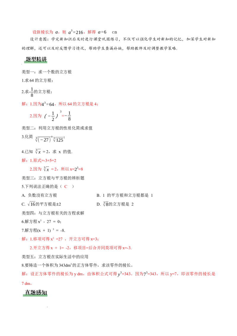 2.2平方根与立方根（第3课时）（教学设计）_北师大初中数学_8上-北师大版初中数学_初中数学北师大8上-2025秋季新版_第二套推荐25_04课件+教案+学案+练习（第4套）齐全_教案