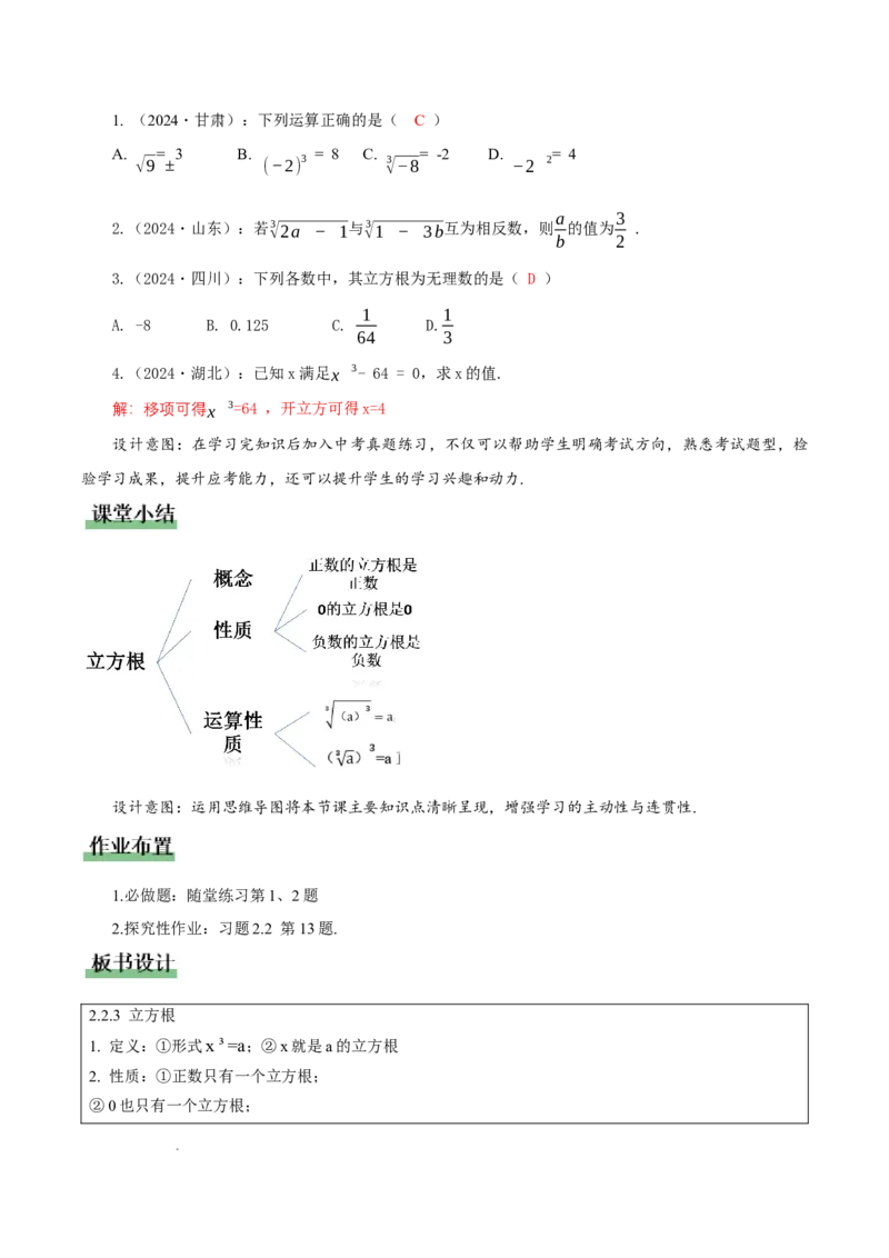 2.2平方根与立方根（第3课时）（教学设计）_北师大初中数学_8上-北师大版初中数学_初中数学北师大8上-2025秋季新版_第二套推荐25_04课件+教案+学案+练习（第4套）齐全_教案