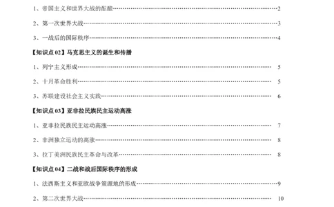 专题13两次世界大战期间的世界-口袋书2024年高考历史一轮复习知识清单_07高考历史_新高考复习资料_2024年新高考复习资料_一轮复习资料